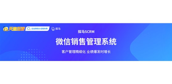 探馬SCRM新功能更新啦，全面助力企業(yè)獲客增長(zhǎng)！